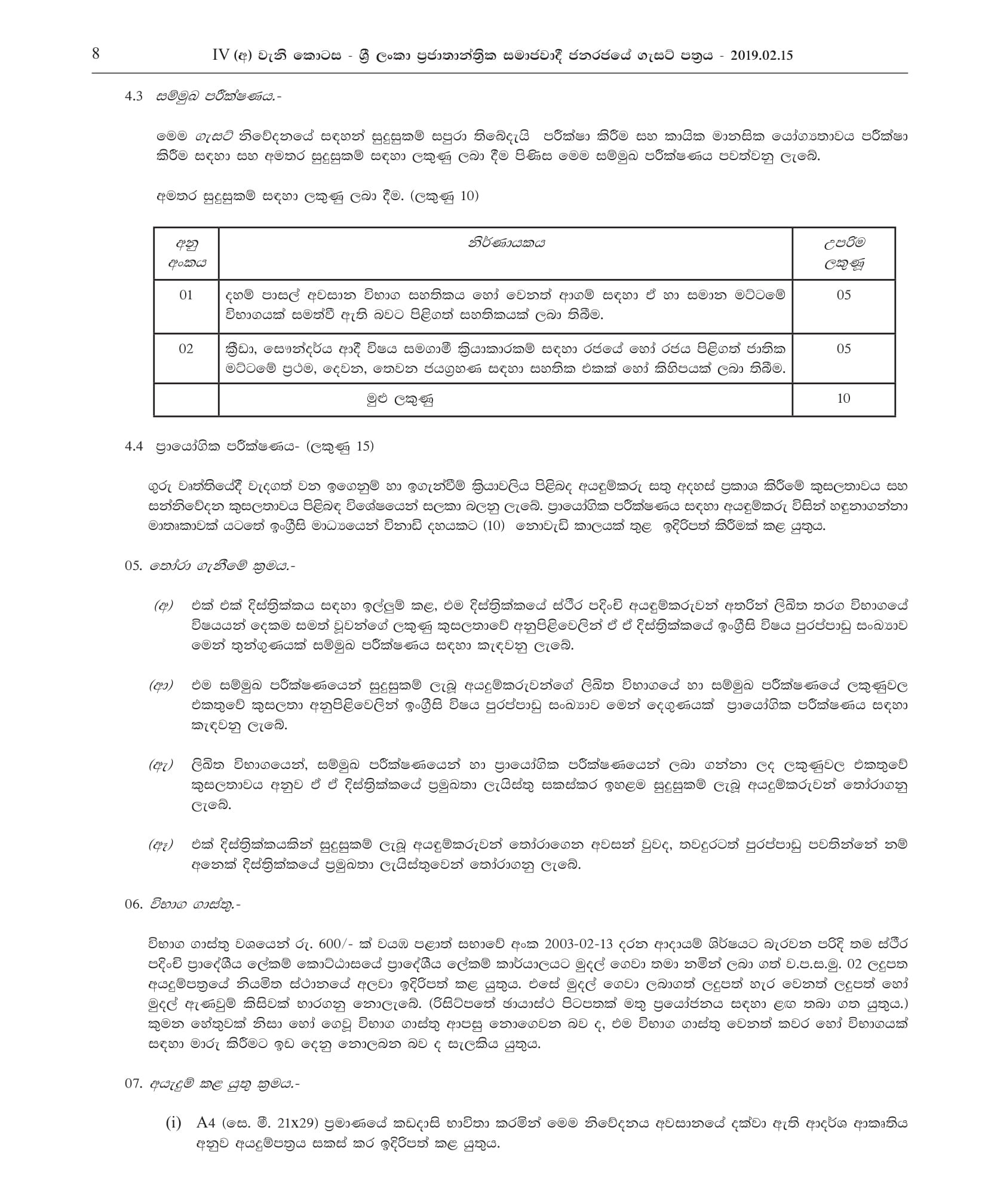 Teacher Vacancies (English Diploma Holders) - North Western Provincial Public Service